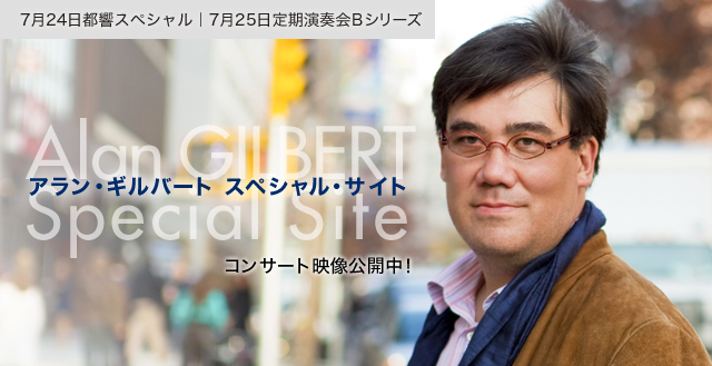 ギルバート×都響による新たなマーラー。