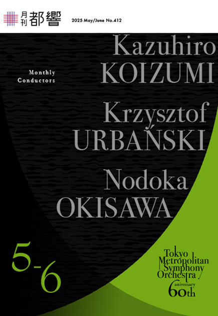 2025年5・6月号