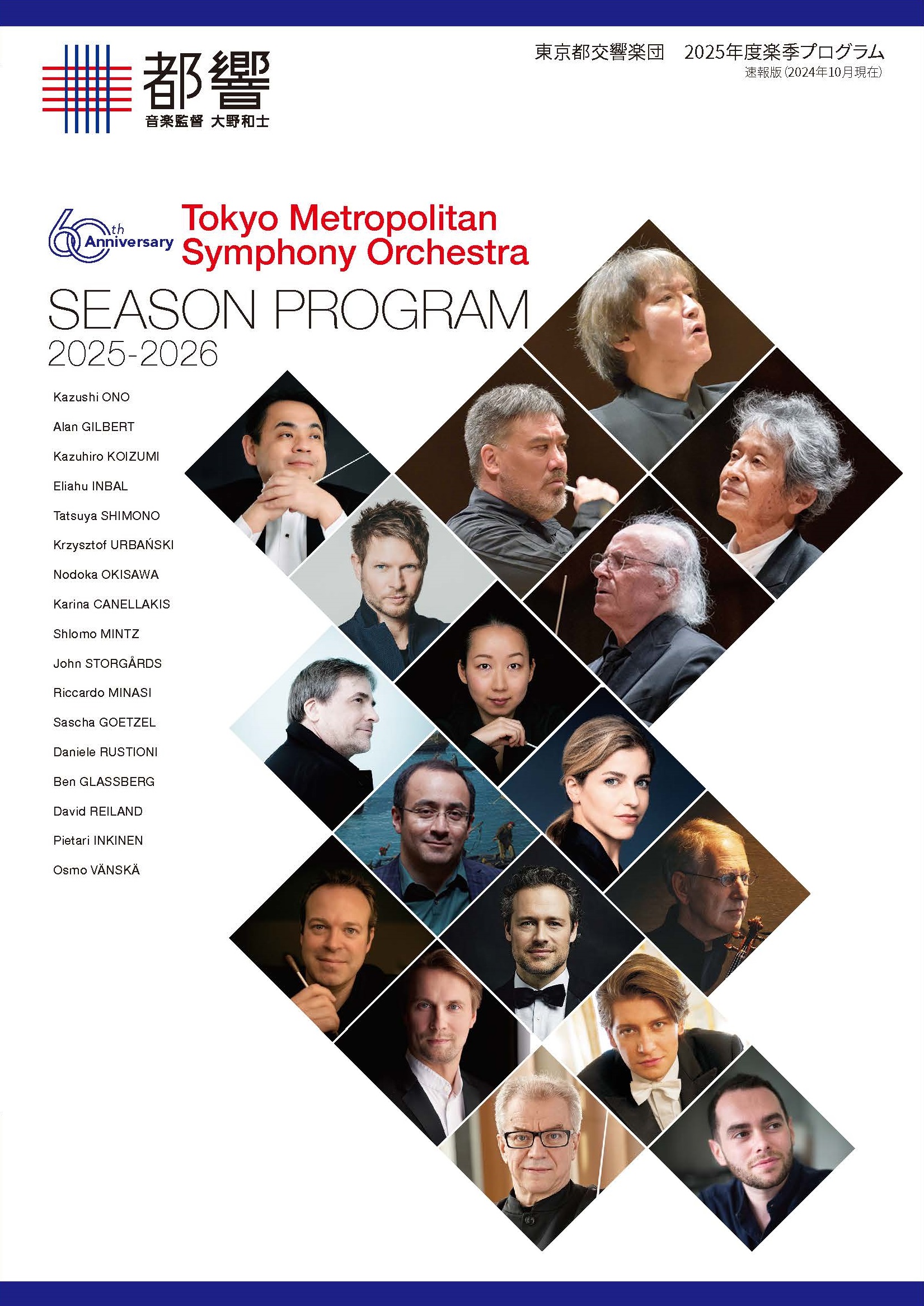 April 2025 March 2026 Season Program Tokyo Metropolitan Symphony Orchestra