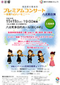 八丈島公演