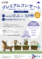 日の出町公演