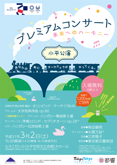 小平公演