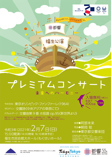 福生公演