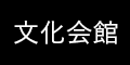 東京文化会館チケットサービス