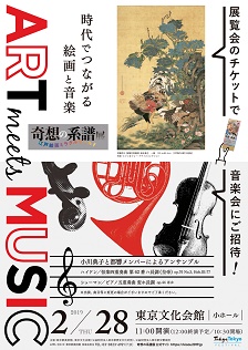 第4回開催！ ART meets MUSIC チラシ PDF