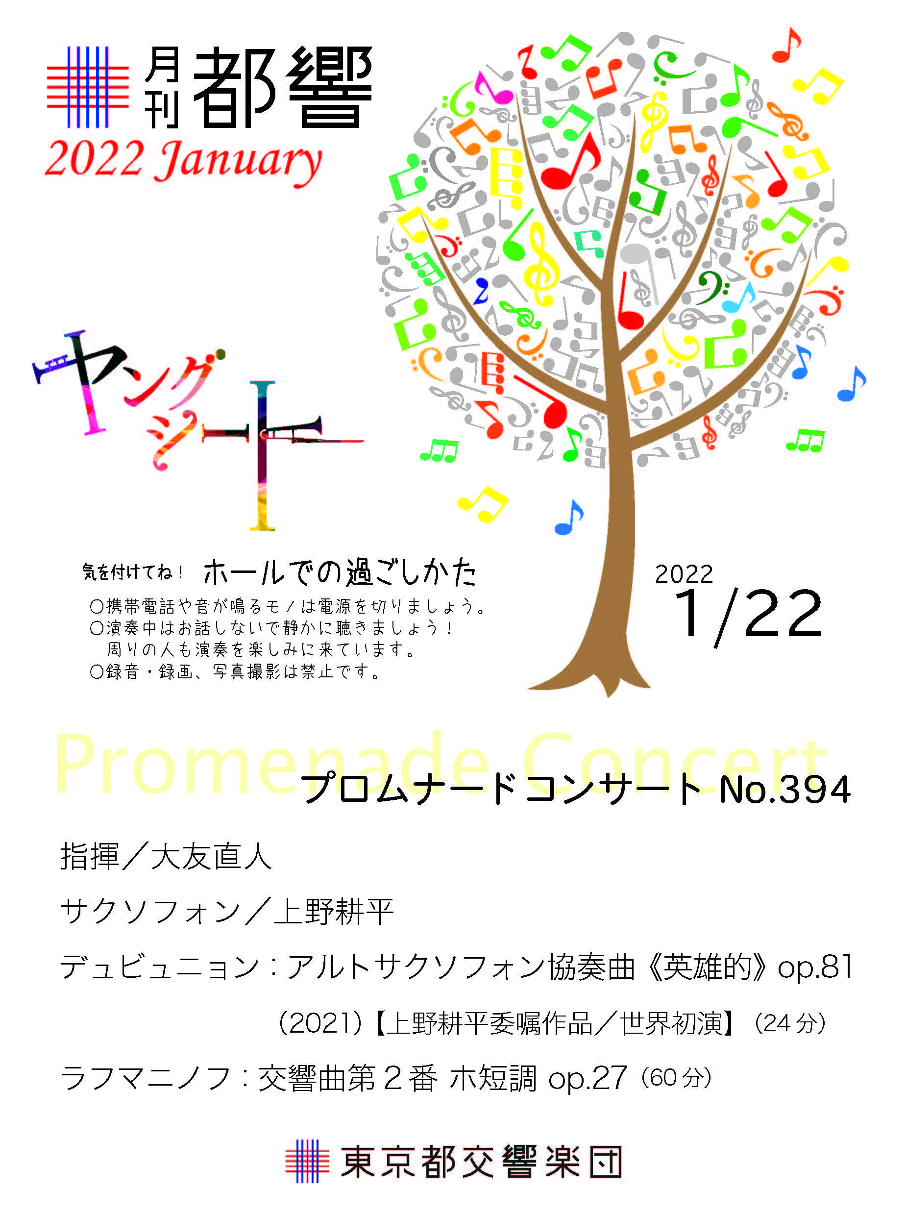 月刊ヤングシート1月22日号