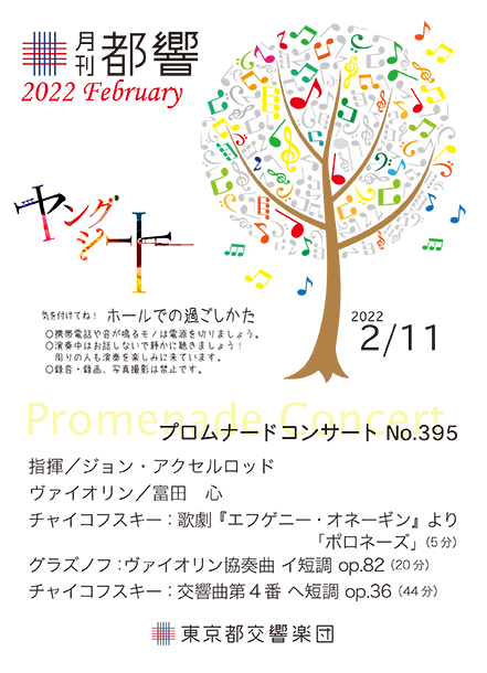 月刊ヤングシート2月11日号