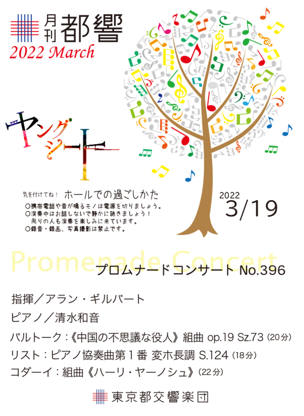 月刊ヤングシート3月19日号