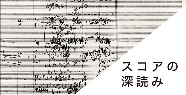 スコアの深読み