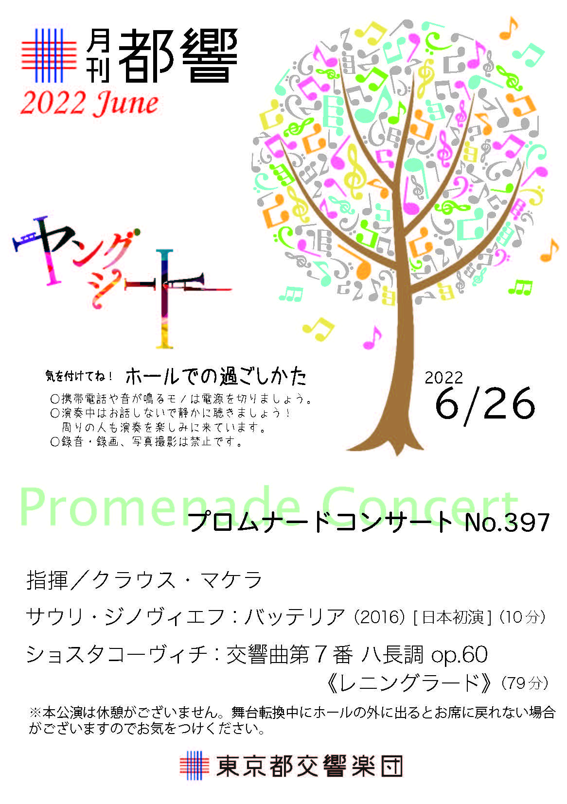 月刊ヤングシート6月26日号