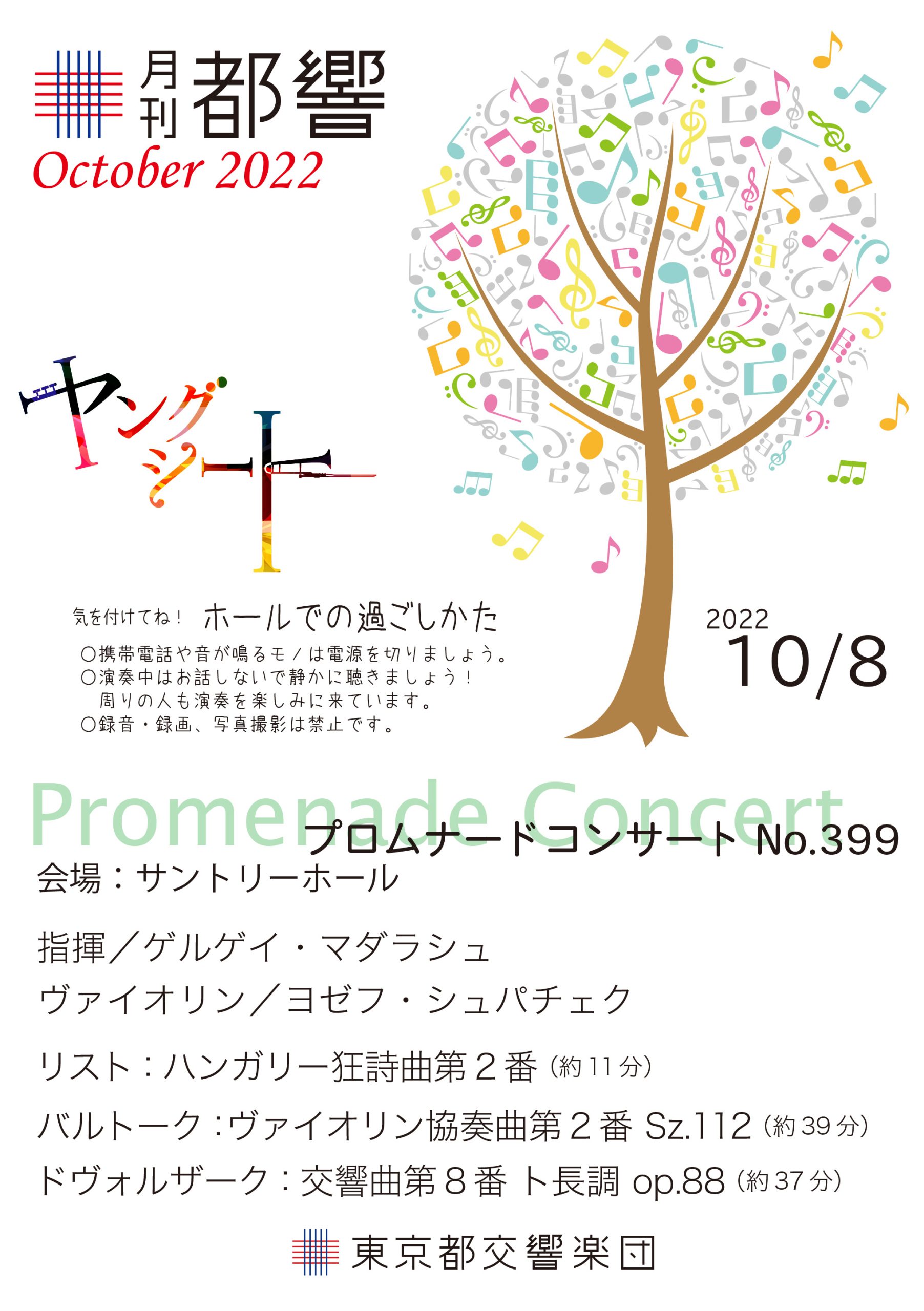 月刊ヤングシート10月8日号