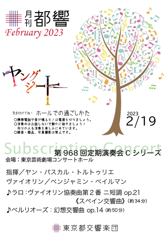月刊ヤングシート2月19日号