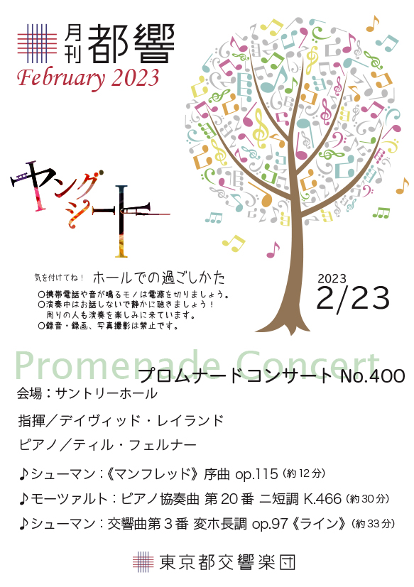 月刊ヤングシート2月23日号