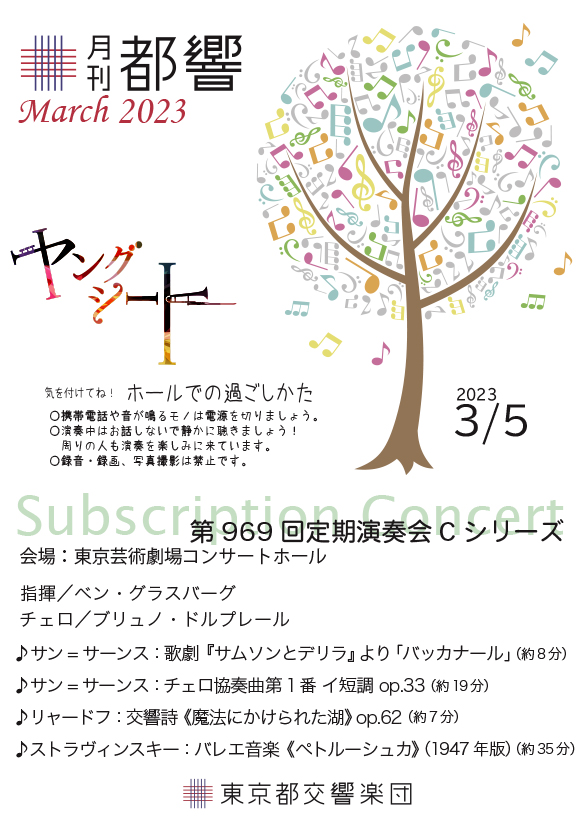 月刊ヤングシート3月5日号