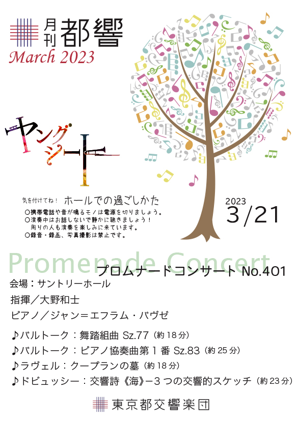 月刊ヤングシート3月21日号